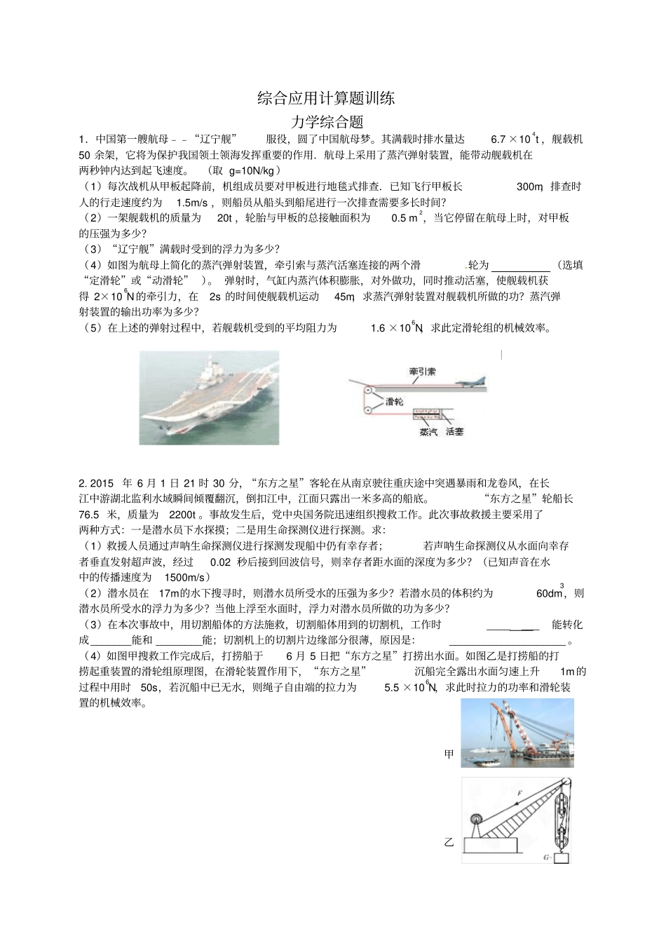 中考物理综合应用计算题训练_第1页