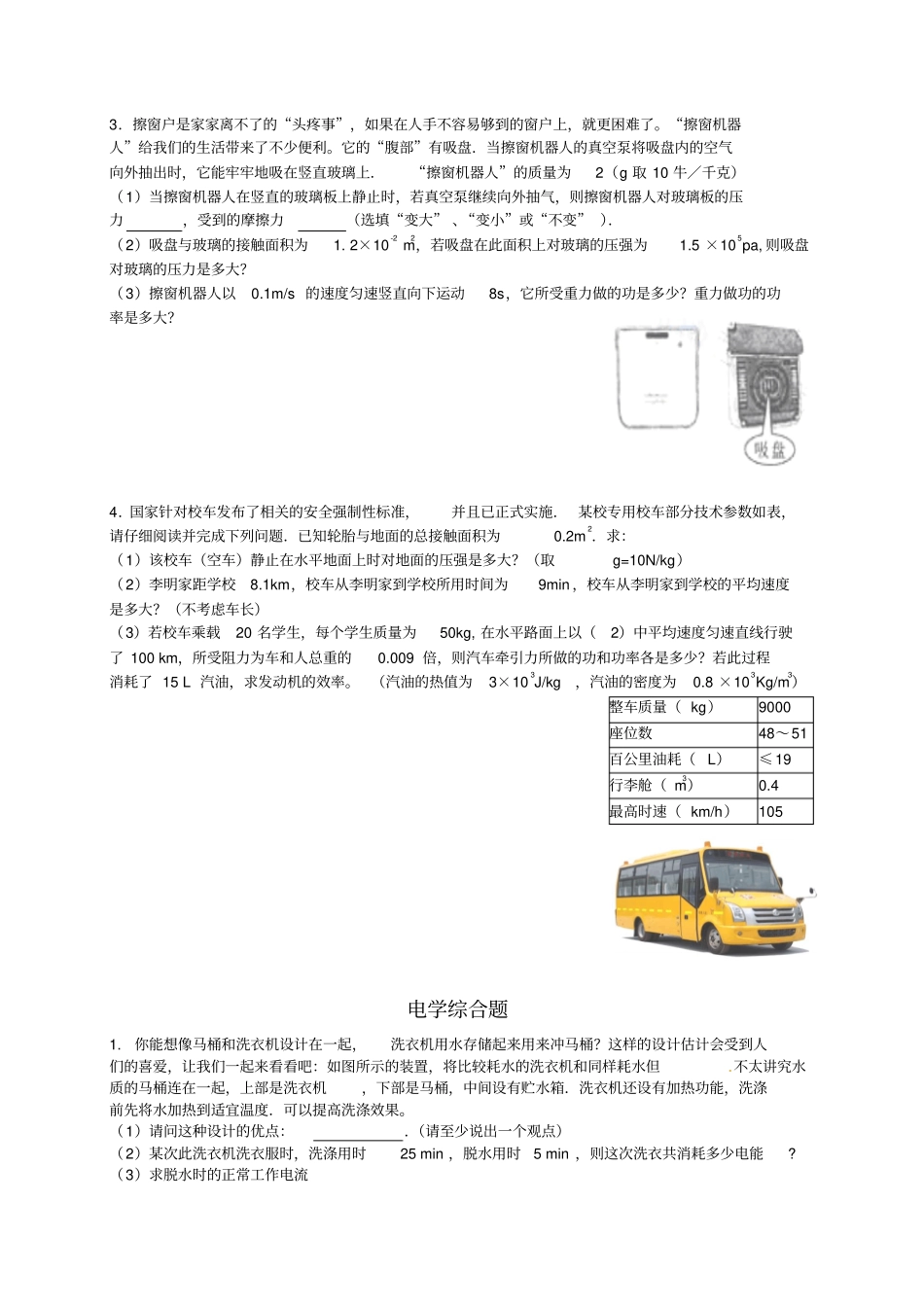 中考物理综合应用计算题训练_第2页