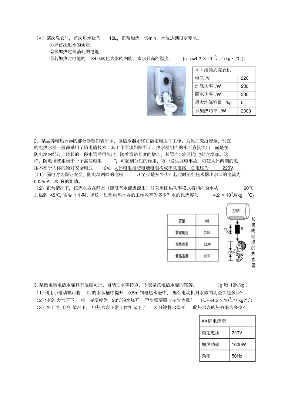 中考物理综合应用计算题训练_第3页