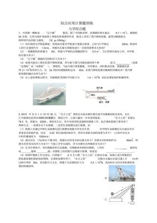 中考物理综合应用计算题训练