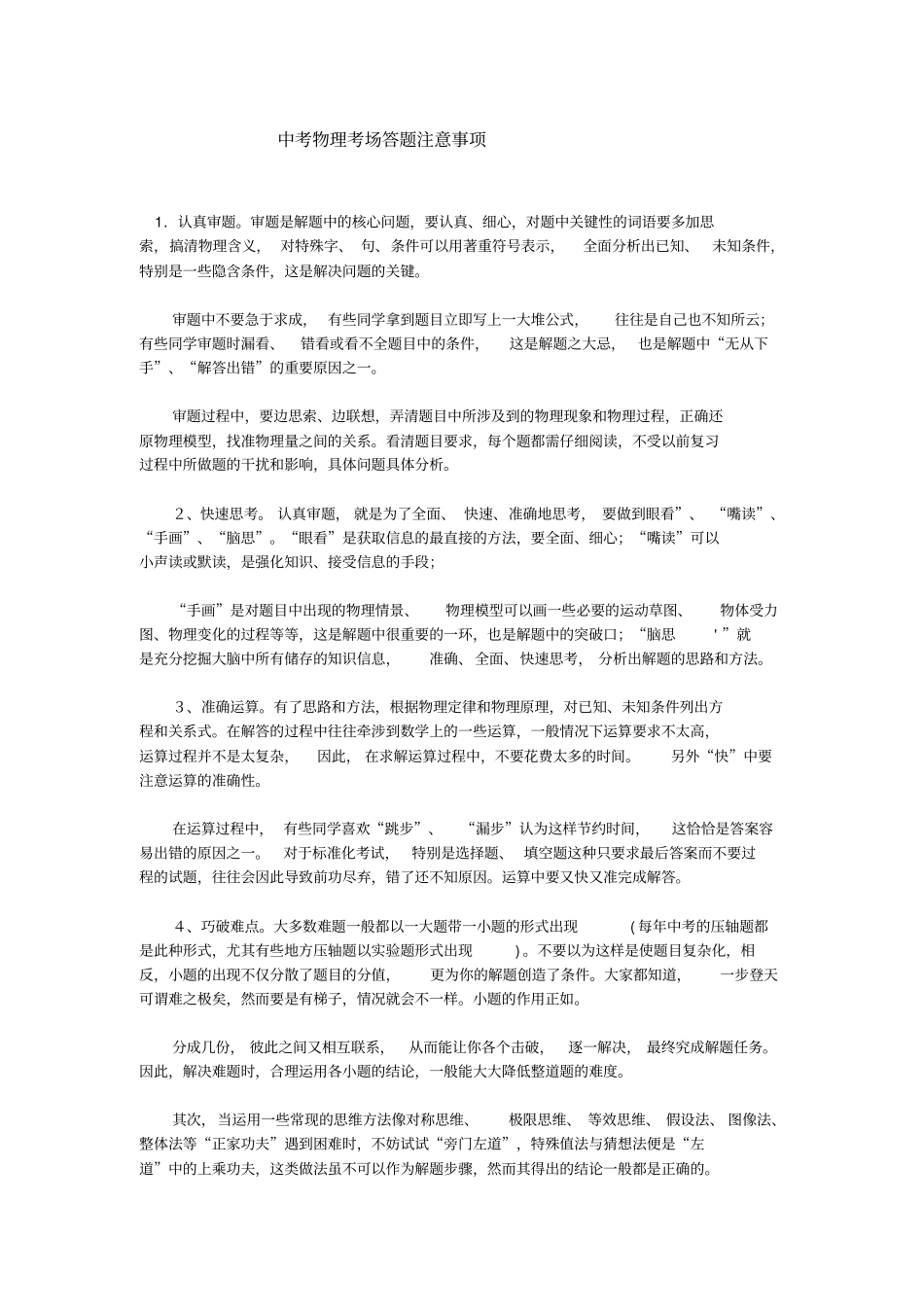 中考物理考场答题注意事项_第1页