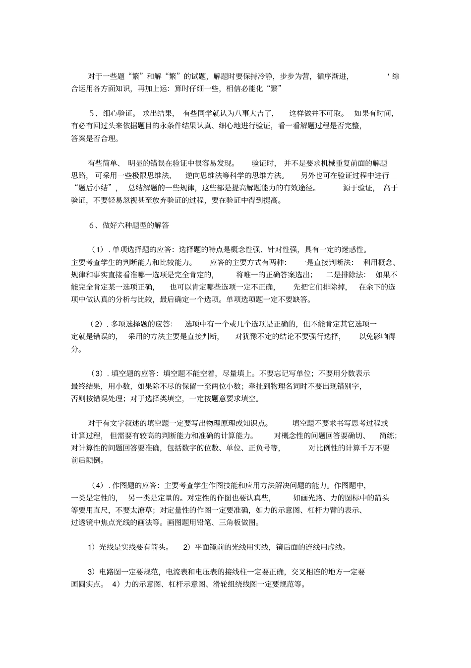 中考物理考场答题注意事项_第2页