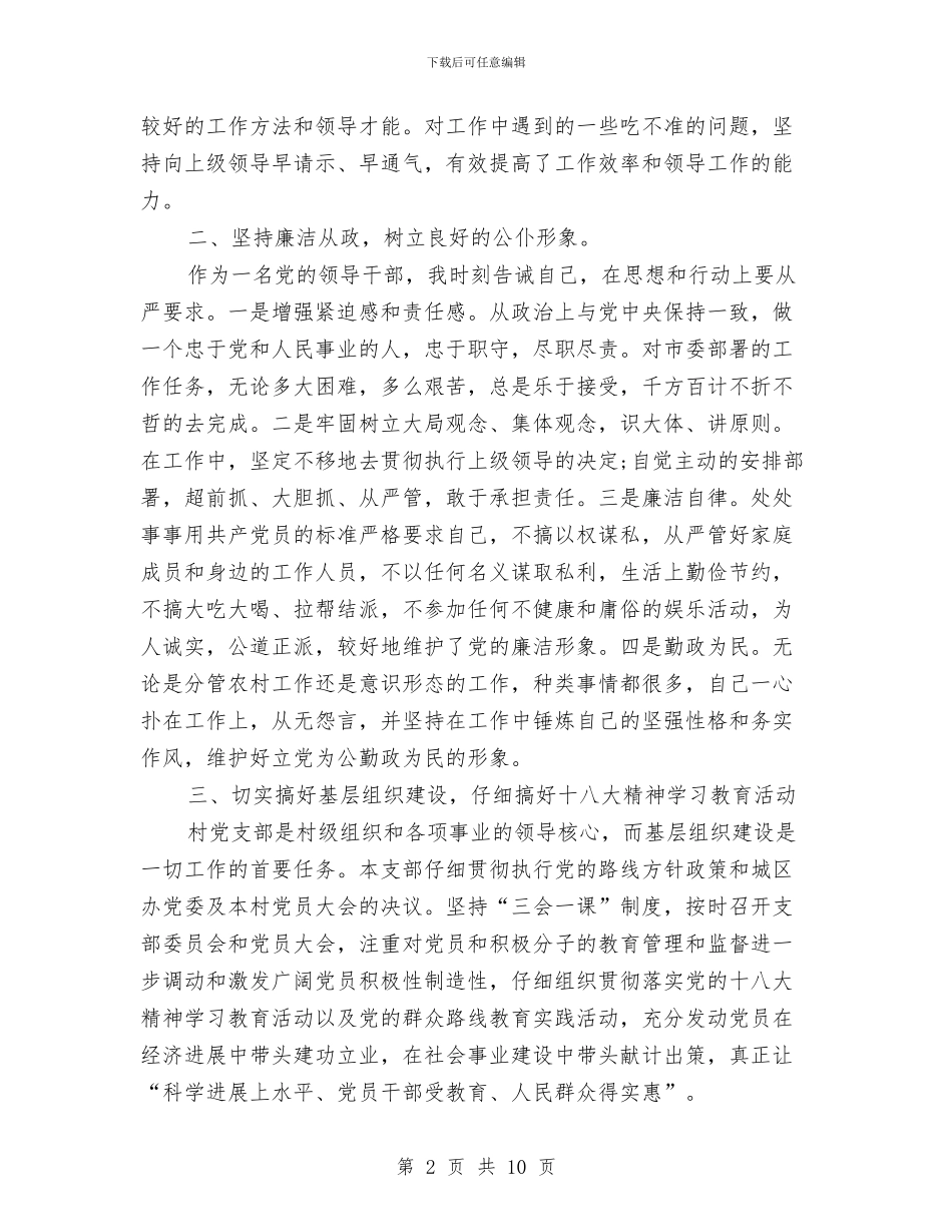 书记的个人述职述廉报告2024与书记的植树节演讲稿范文精选2024汇编_第2页