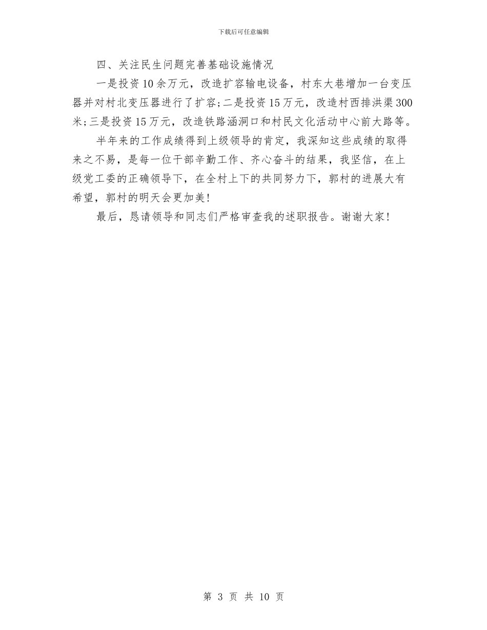 书记的个人述职述廉报告2024与书记的植树节演讲稿范文精选2024汇编_第3页