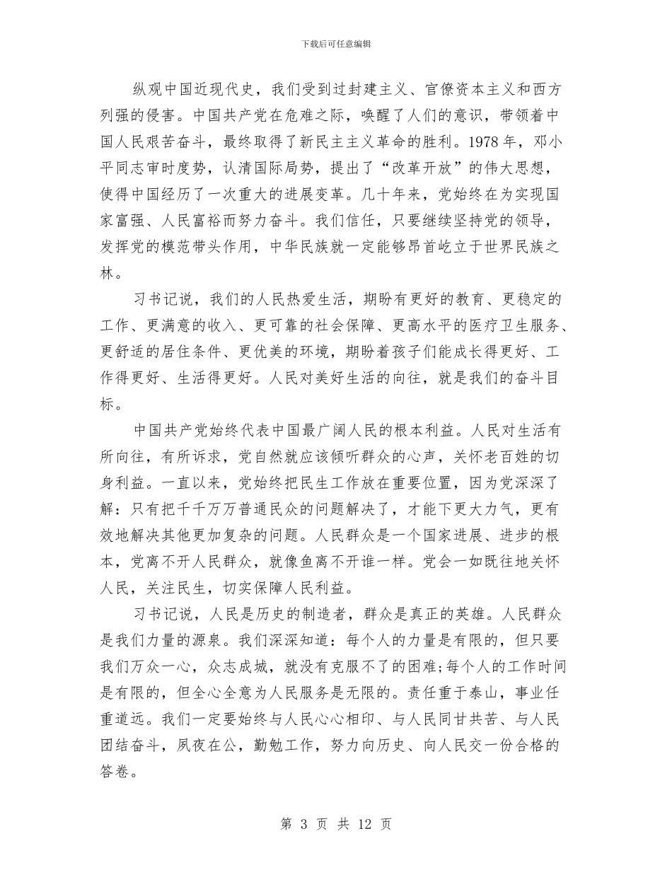 书记讲话心得体会4篇与书记辞职报告4篇汇编_第3页