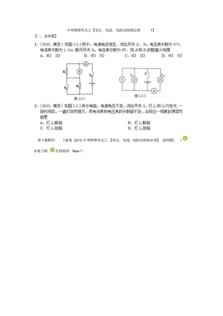 中考物理考点之【电压、电流、电阻及欧姆定律1】