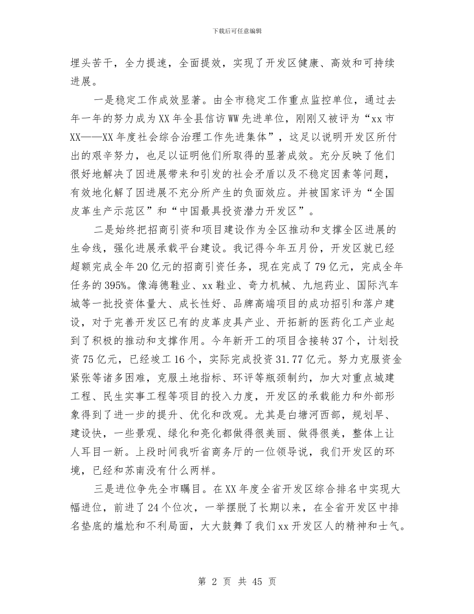 书记调研开发区讲话提纲与书记述职报告两篇汇编_第2页