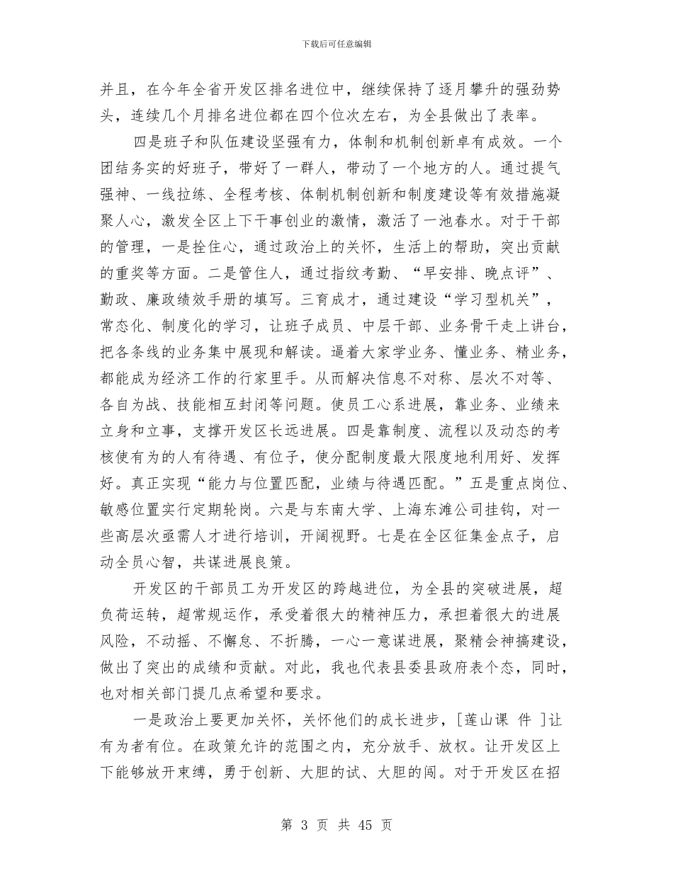 书记调研开发区讲话提纲与书记述职报告两篇汇编_第3页