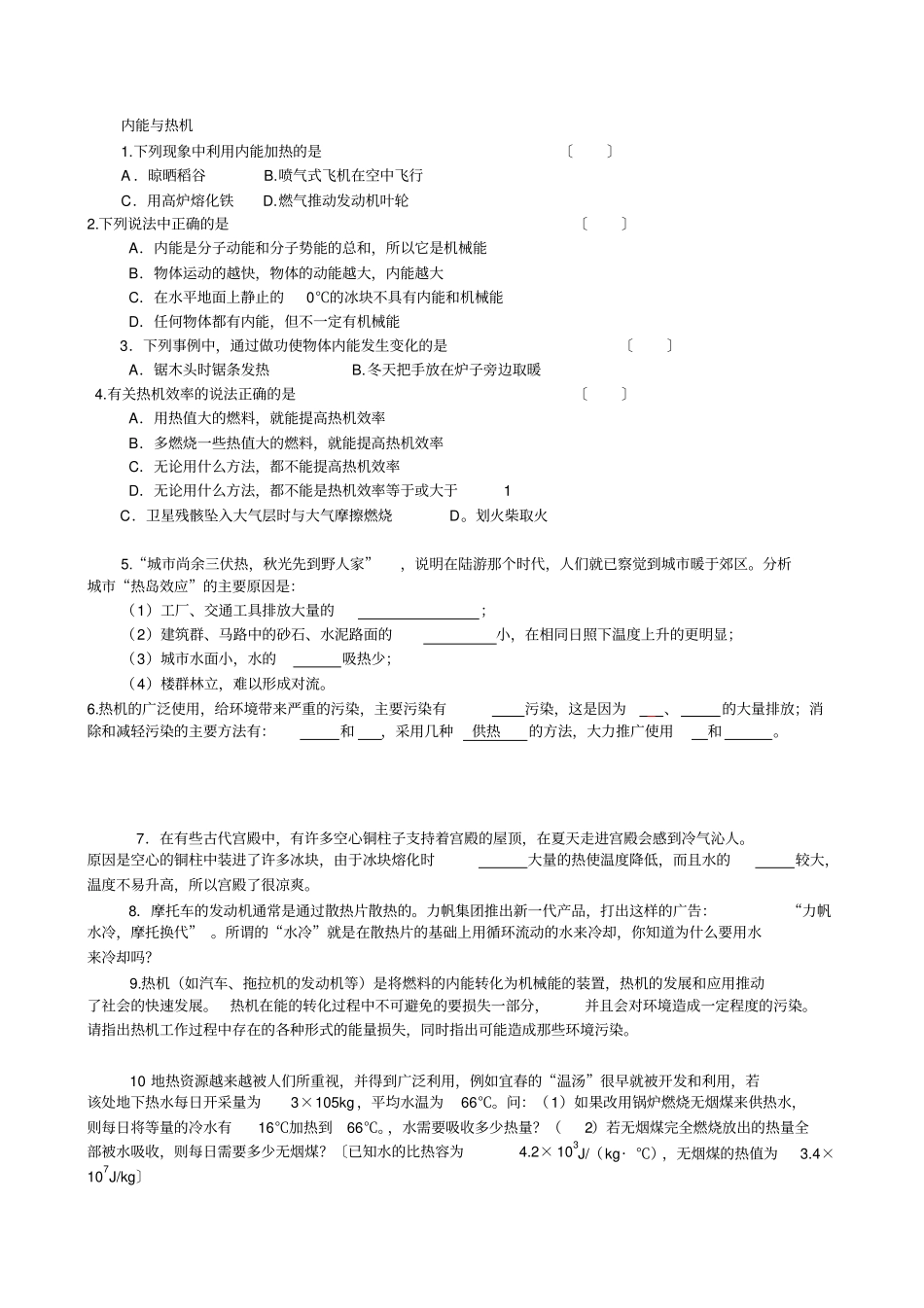中考物理考点――内能与热机_第1页