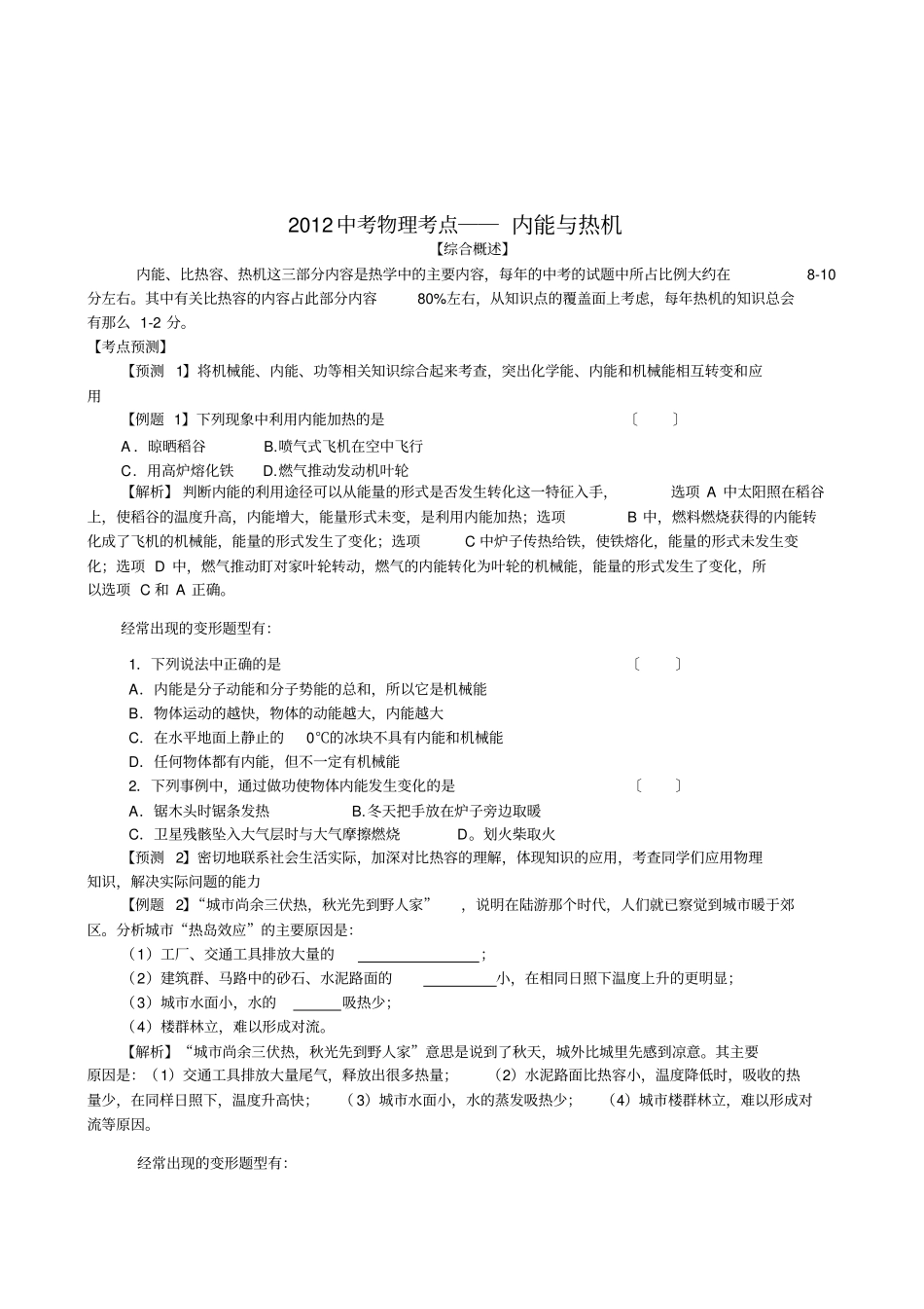 中考物理考点――内能与热机_第3页