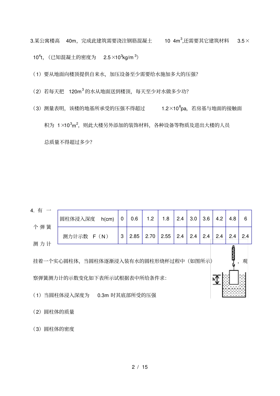 中考物理综合计算题力热电_第2页