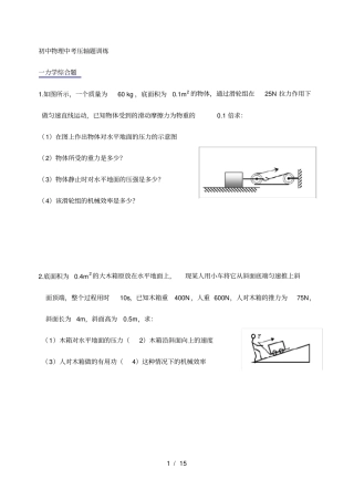 中考物理综合计算题力热电