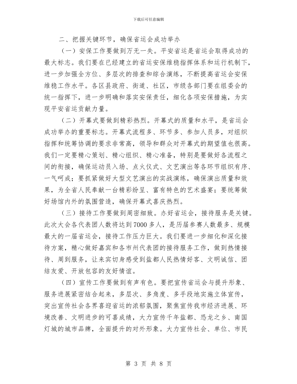 书记运动决战动员会发言材料与乳制品工业协会年会开幕词汇编_第3页