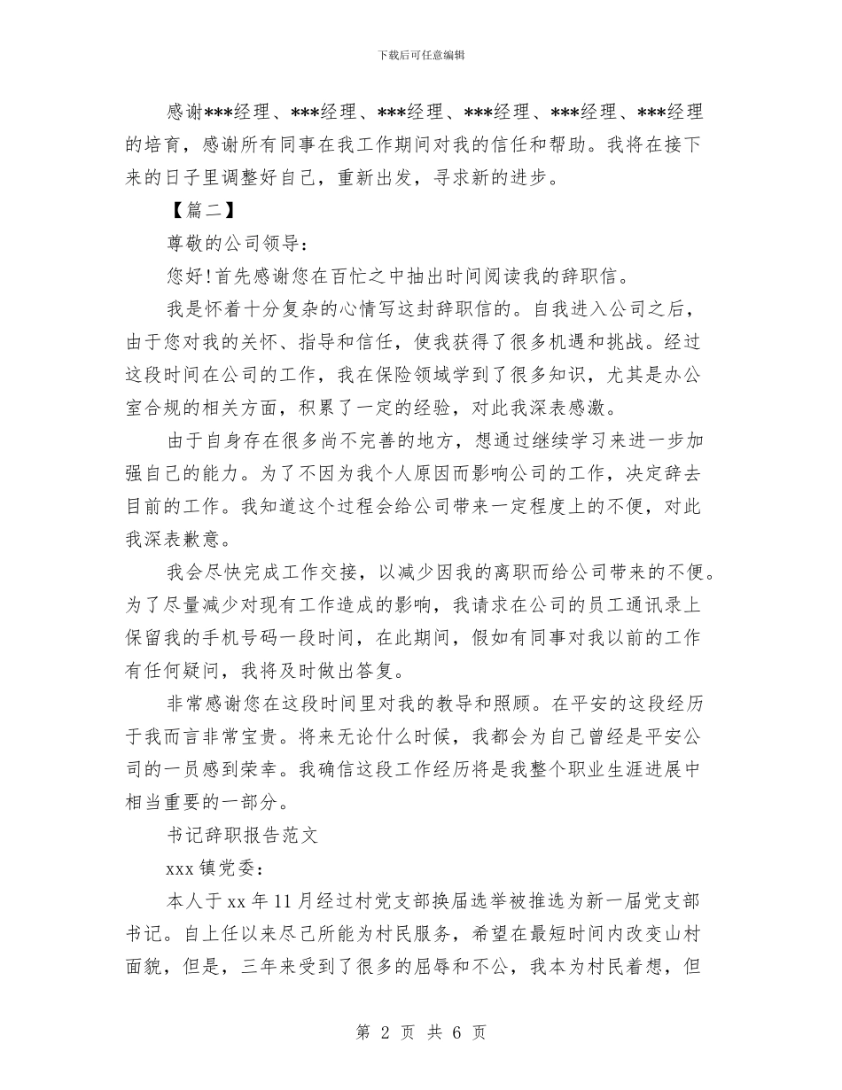书记辞职报告4篇与书香之约_第2页