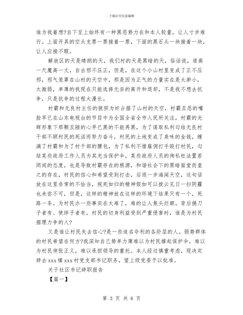 书记辞职报告4篇与书香之约_第3页