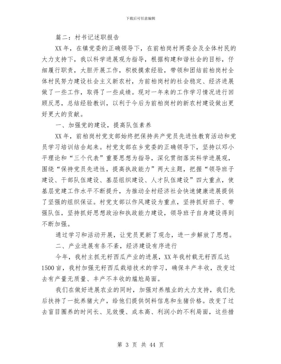 书记述职报告两篇与书院首任院长聘任仪式就职讲话稿汇编_第3页