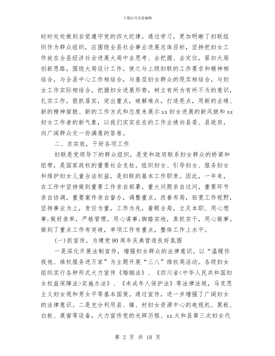 书记述廉报告4篇与书香之约_第2页