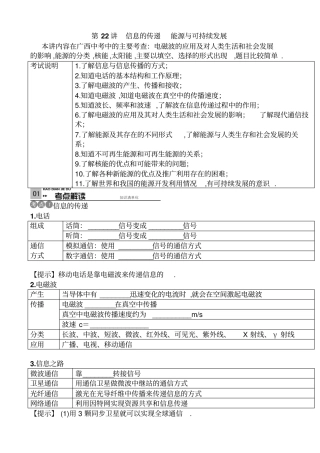 中考物理考点总复习滚动测试21第22讲_信息的传递_能源与可持续发展
