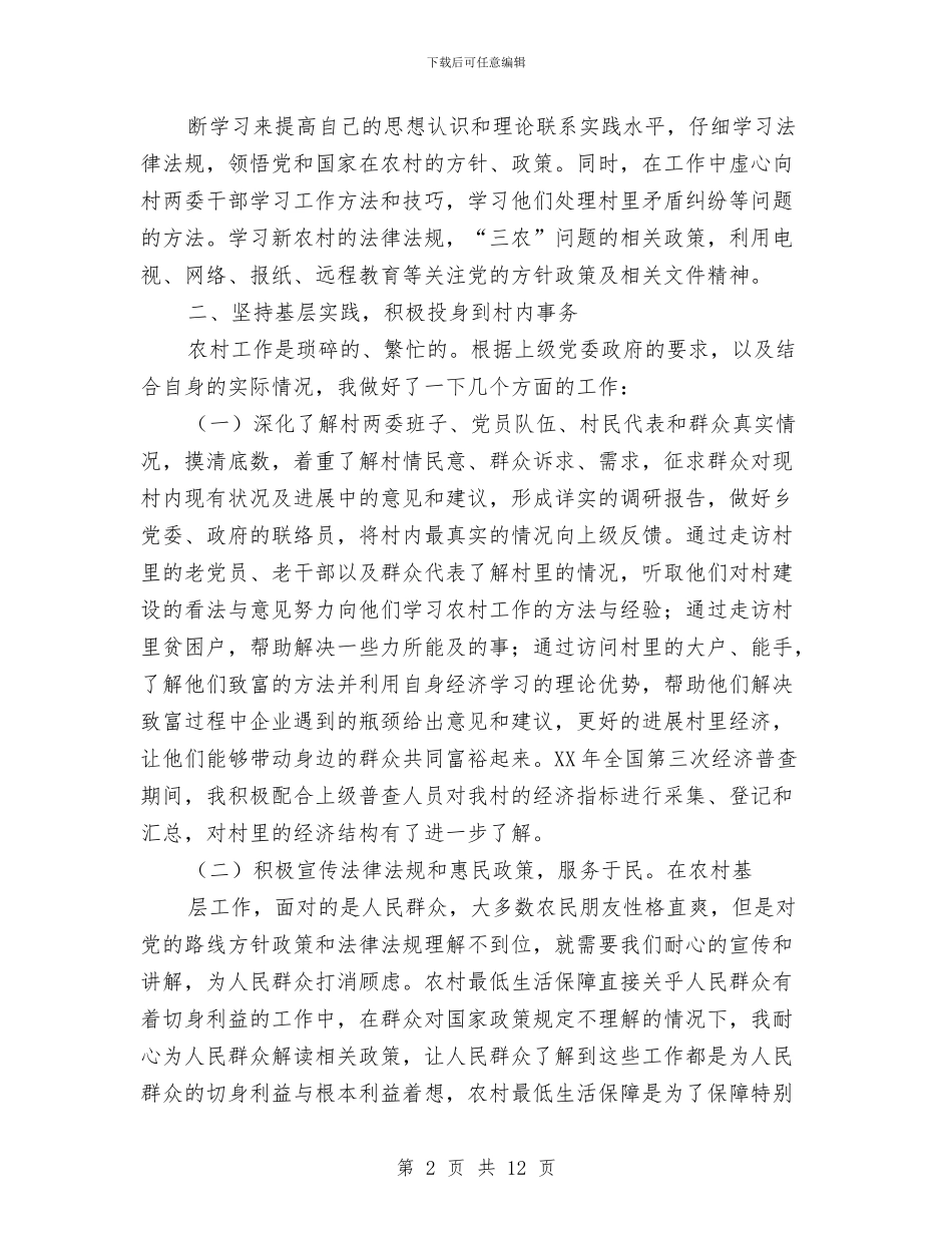 书面述职报告与书香伴我成长活动总结汇编_第2页