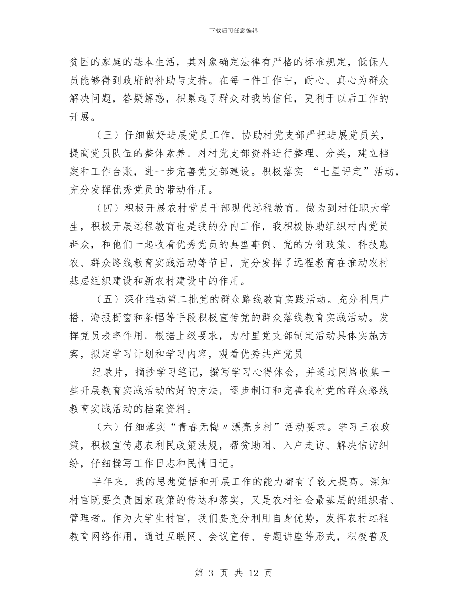 书面述职报告与书香伴我成长活动总结汇编_第3页