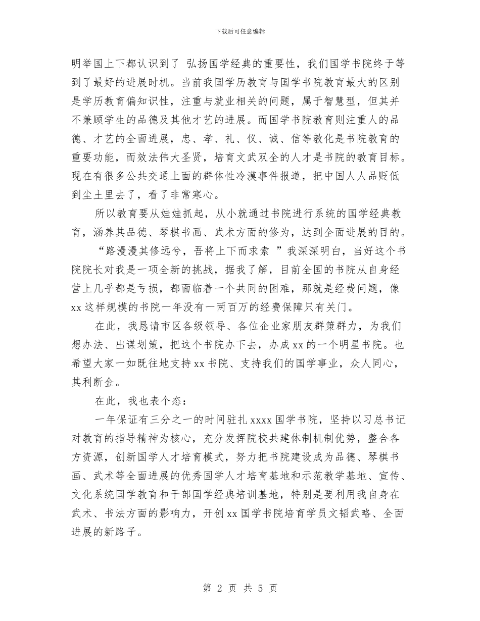 书院首任院长聘任仪式就职讲话稿与乳品销售工作总结汇编_第2页