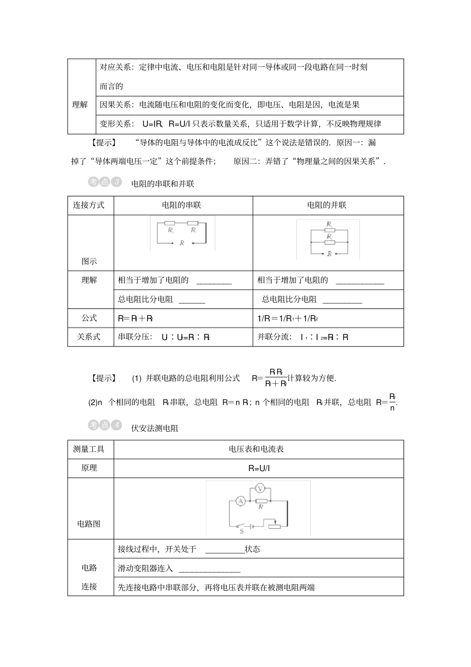 中考物理考点分类讲：第17讲欧姆定律汇总_第2页