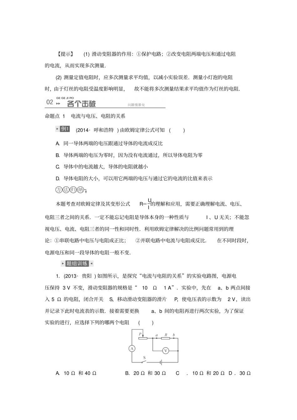 中考物理考点分类讲：第17讲欧姆定律汇总_第3页