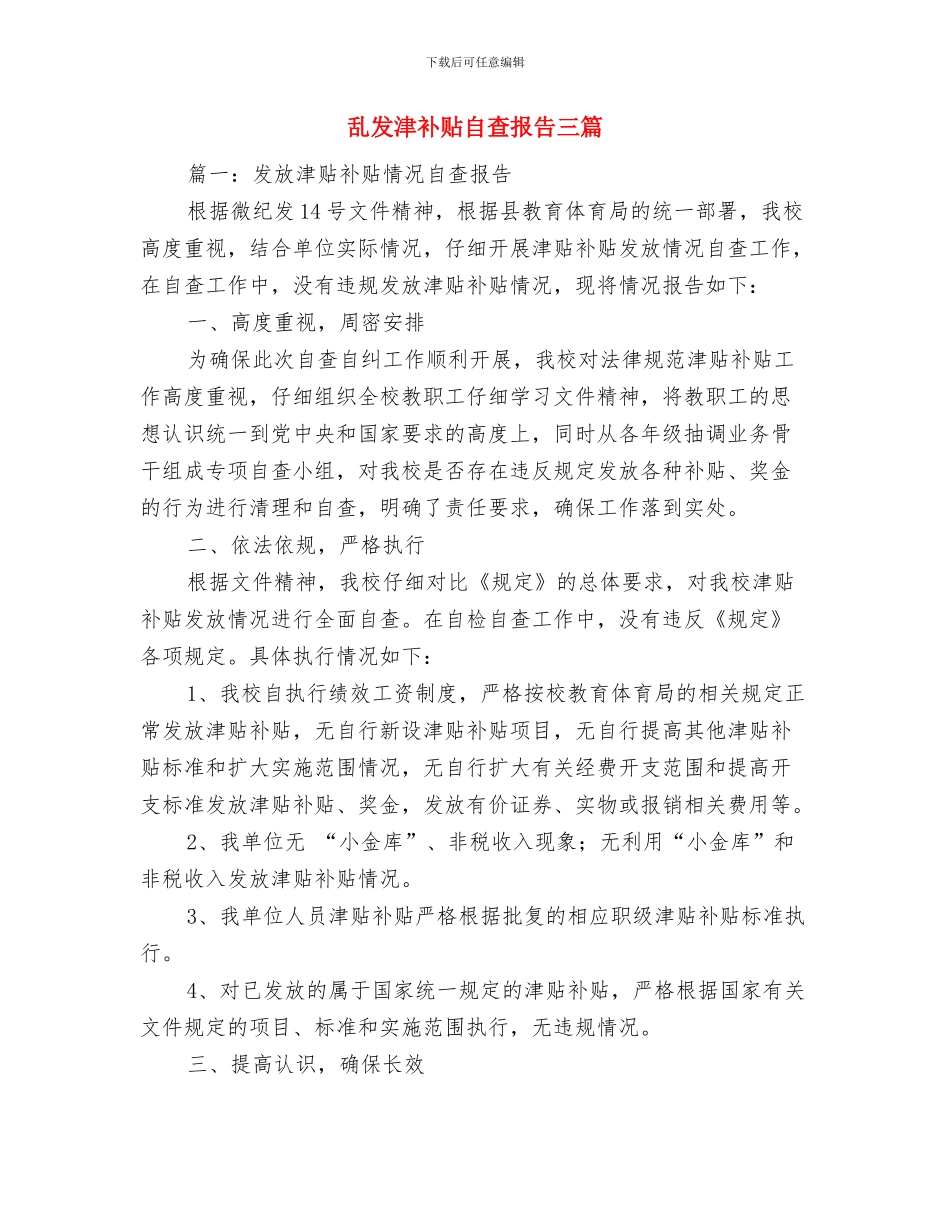 书香伴我成长活动总结与乱发津补贴自查报告三篇汇编_第3页