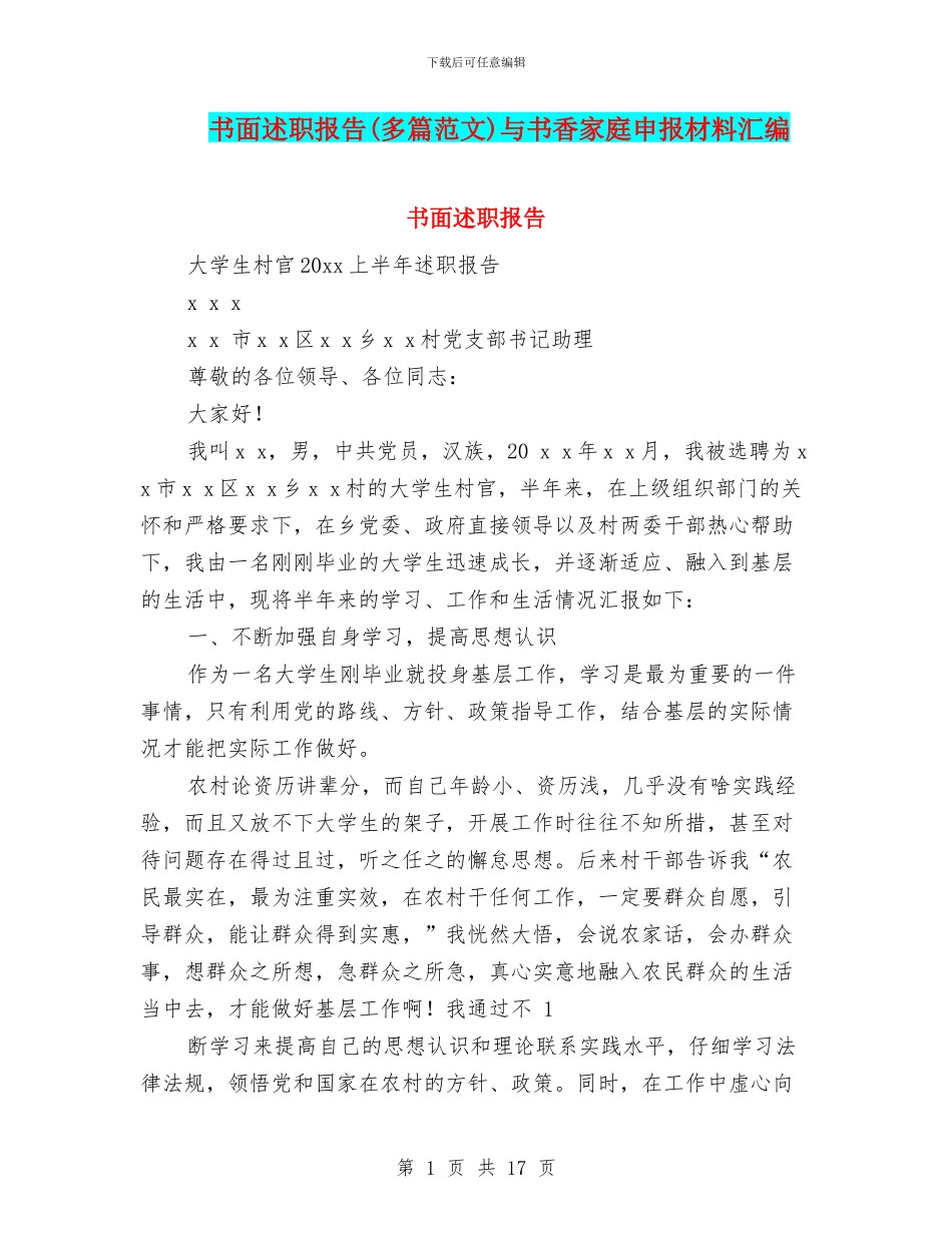 书面述职报告与书香家庭申报材料汇编_第1页