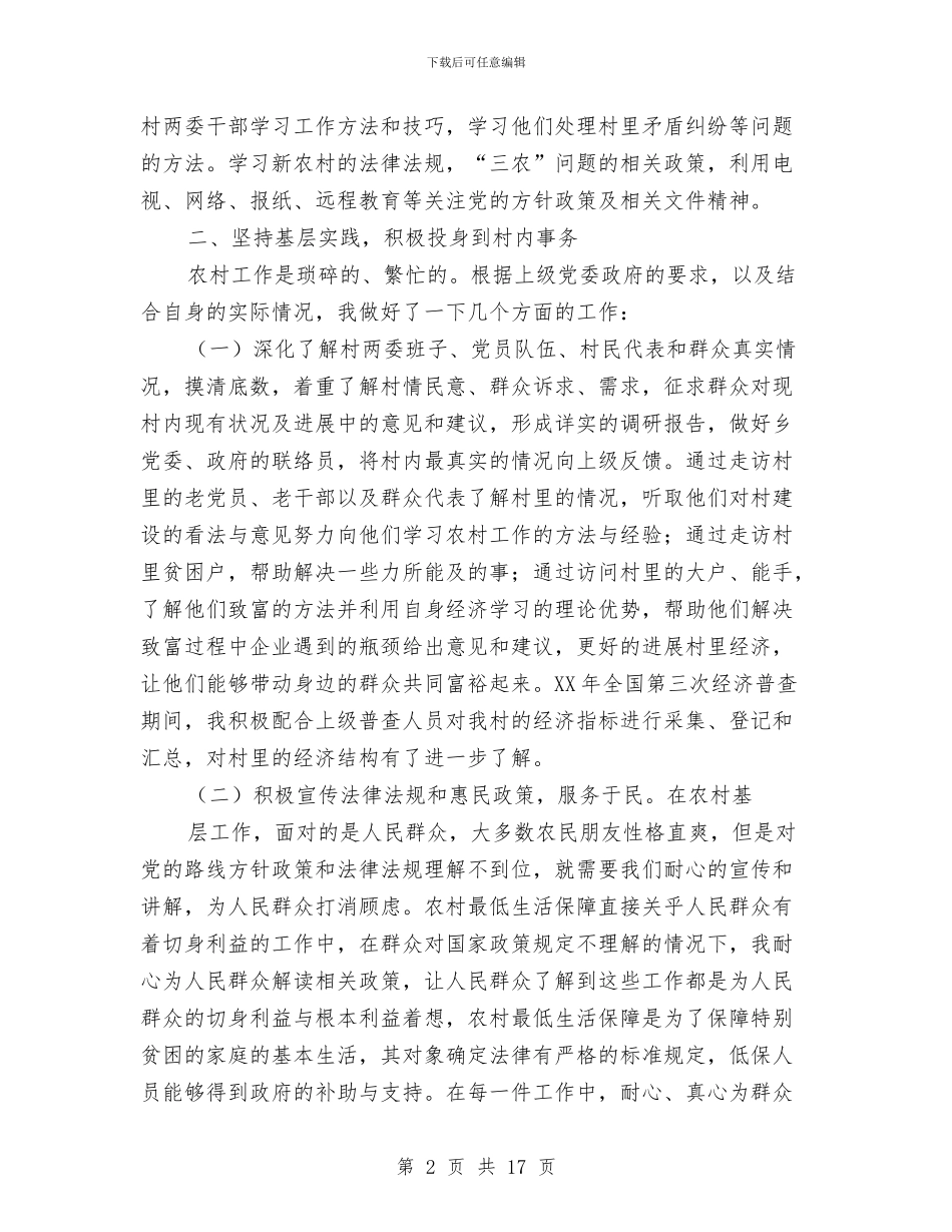 书面述职报告与书香家庭申报材料汇编_第2页