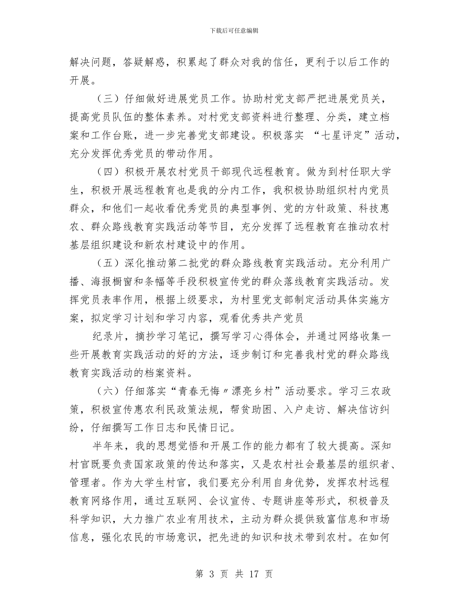 书面述职报告与书香家庭申报材料汇编_第3页