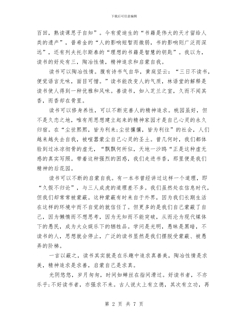 书香伴我行读书演讲稿与书香家庭申报材料汇编_第2页