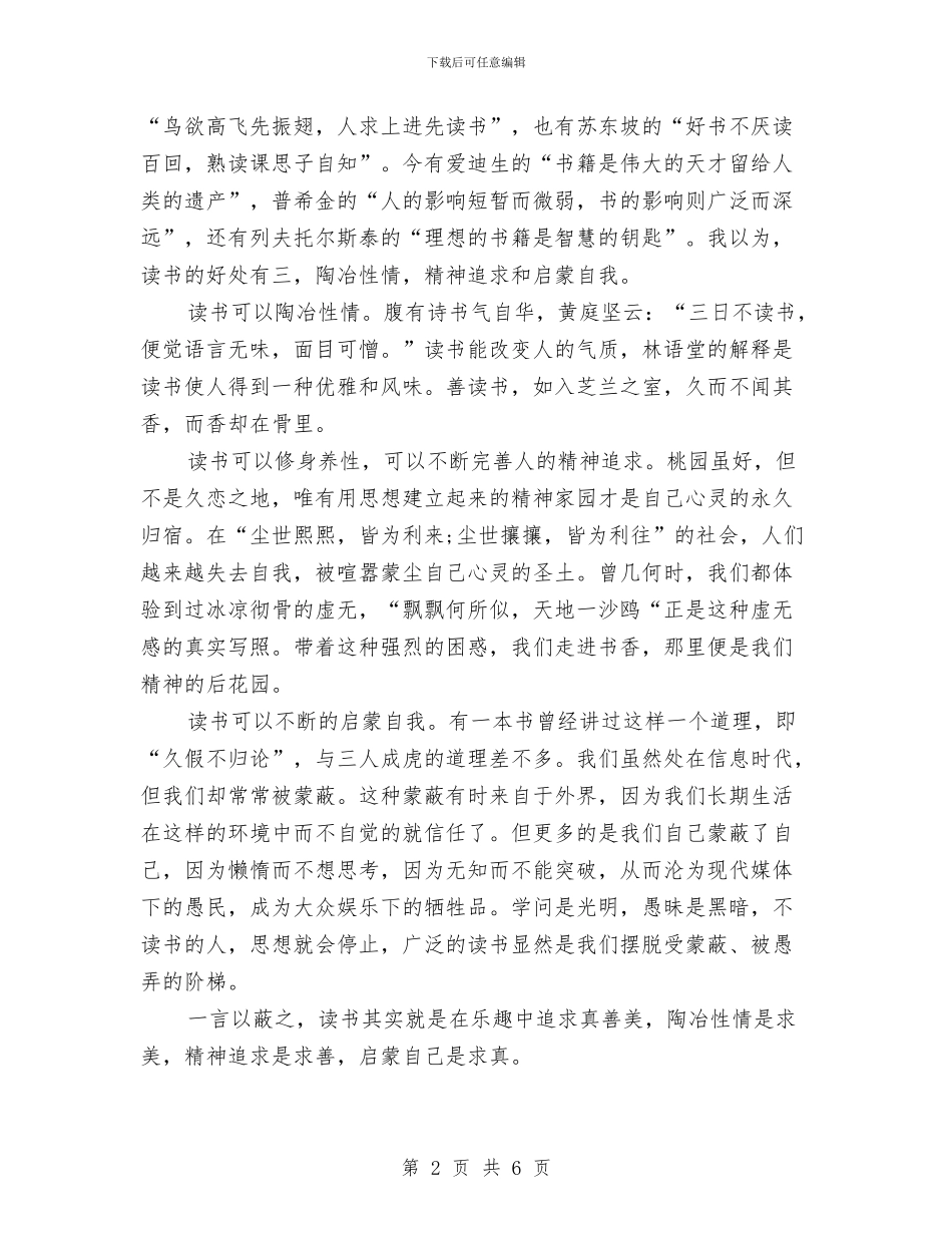 书香伴我行读书演讲稿与书香机关.践行梦想演讲稿：无法舍弃的责任汇编_第2页