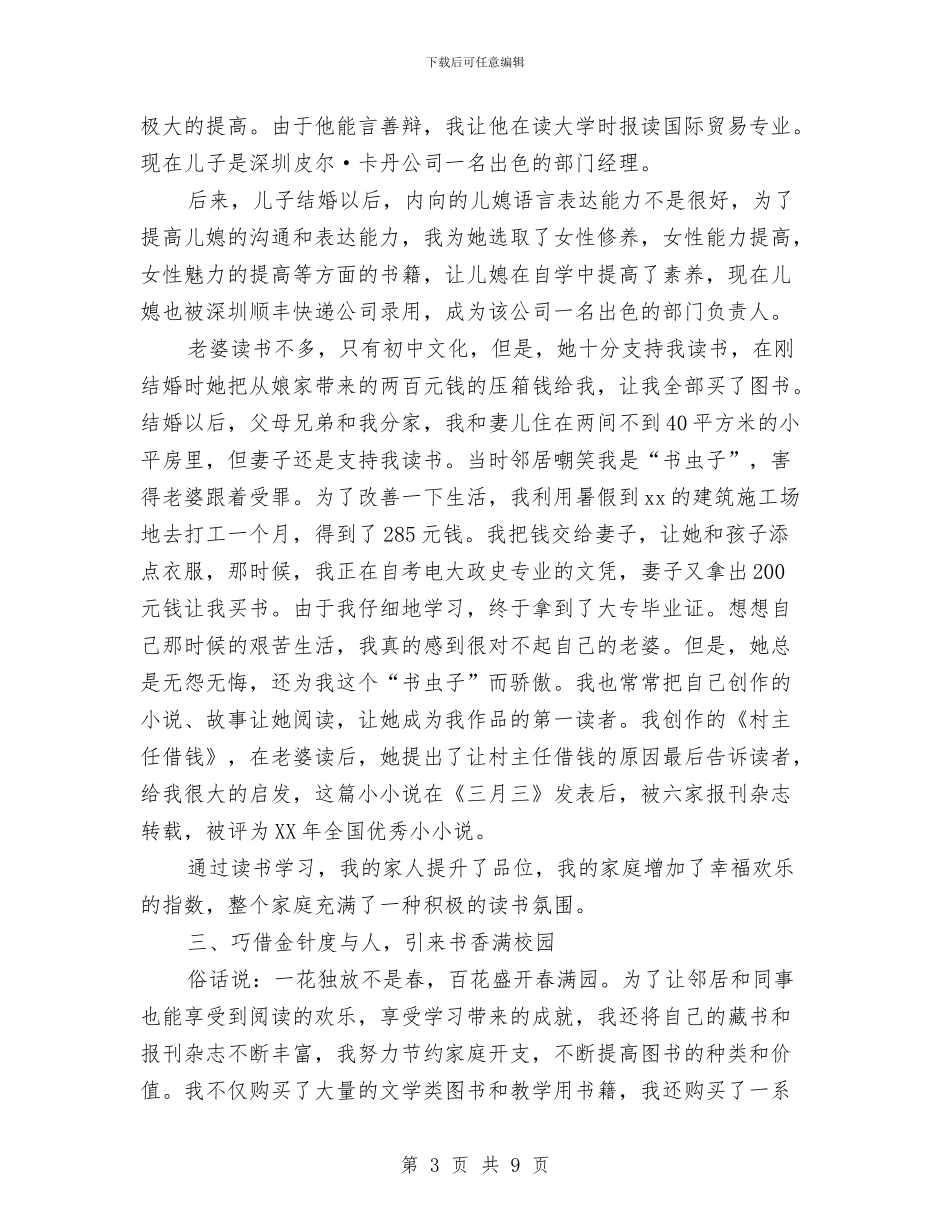 书香家庭申报材料与书香雅舍阅读沙龙青春季活动策划书汇编_第3页