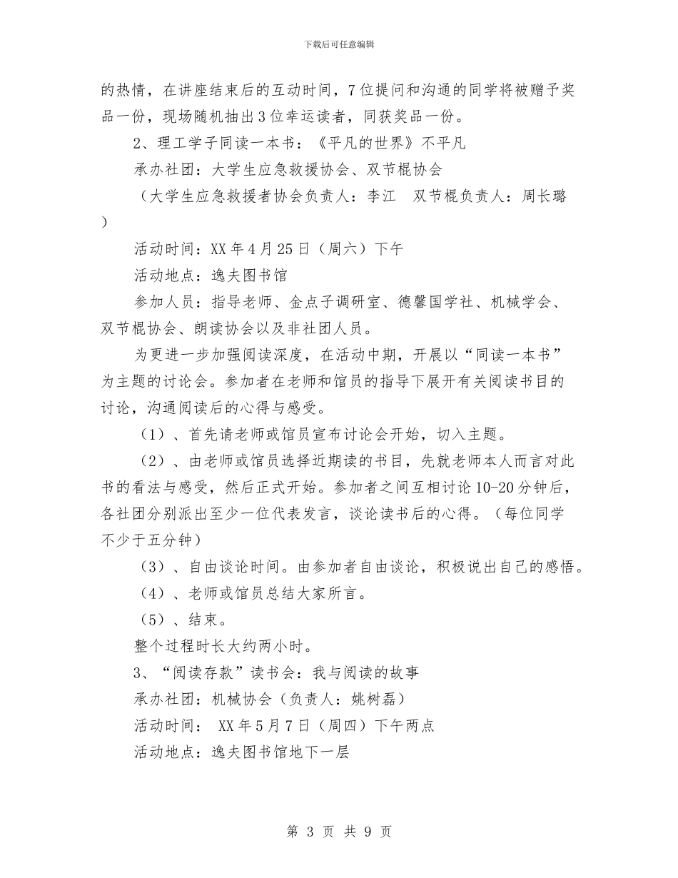 书香雅舍阅读沙龙青春季活动策划书与争做“创先争优”排头兵党日活动策划书汇编_第3页