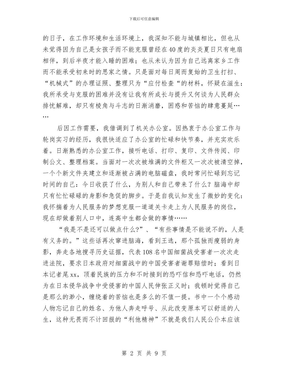 书香机关.践行梦想演讲稿：无法舍弃的责任与书香雅舍阅读沙龙青春季活动策划书汇编_第2页