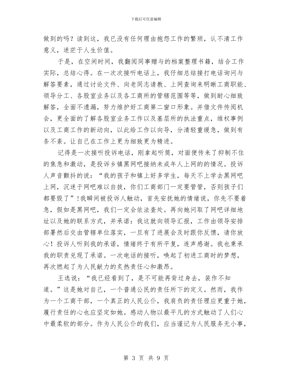 书香机关.践行梦想演讲稿：无法舍弃的责任与书香雅舍阅读沙龙青春季活动策划书汇编_第3页