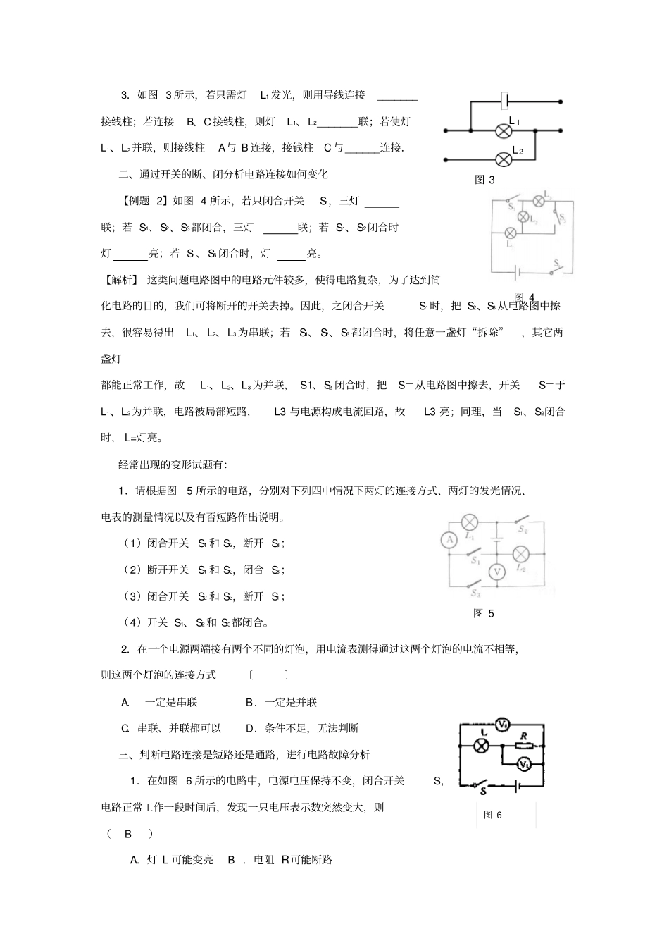 中考物理考点预测简单电路_第2页