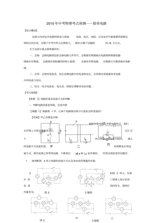 中考物理考点预测简单电路