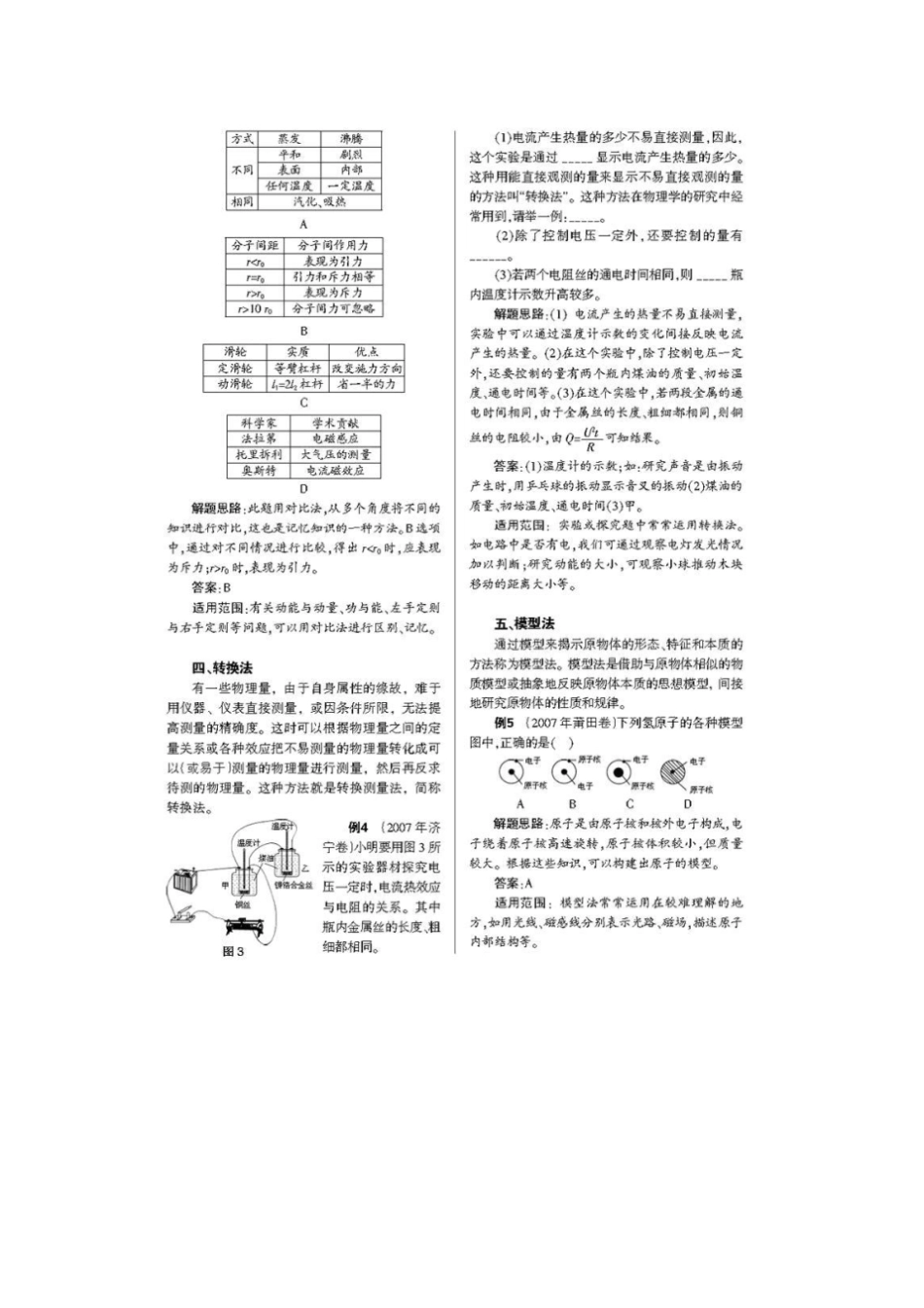 中考物理解题六大技巧及精练_第2页