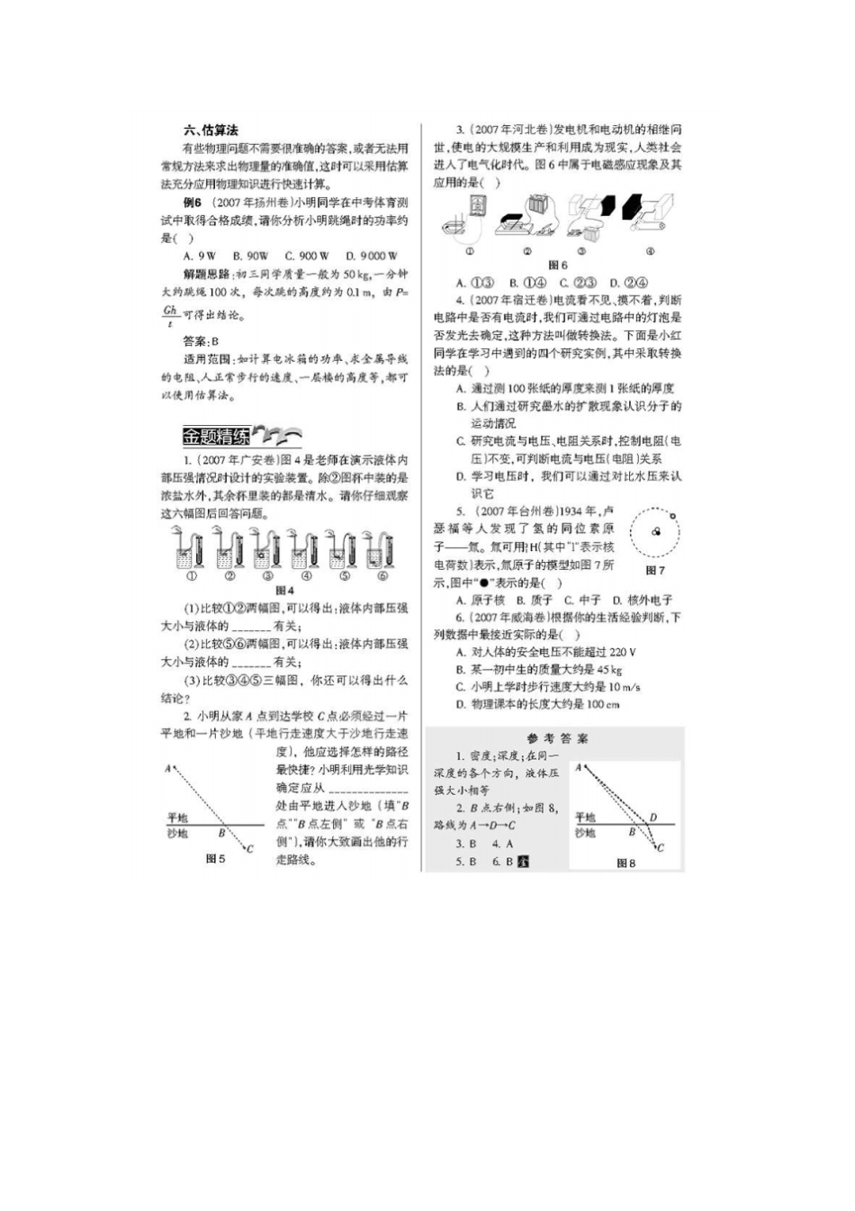 中考物理解题六大技巧及精练_第3页