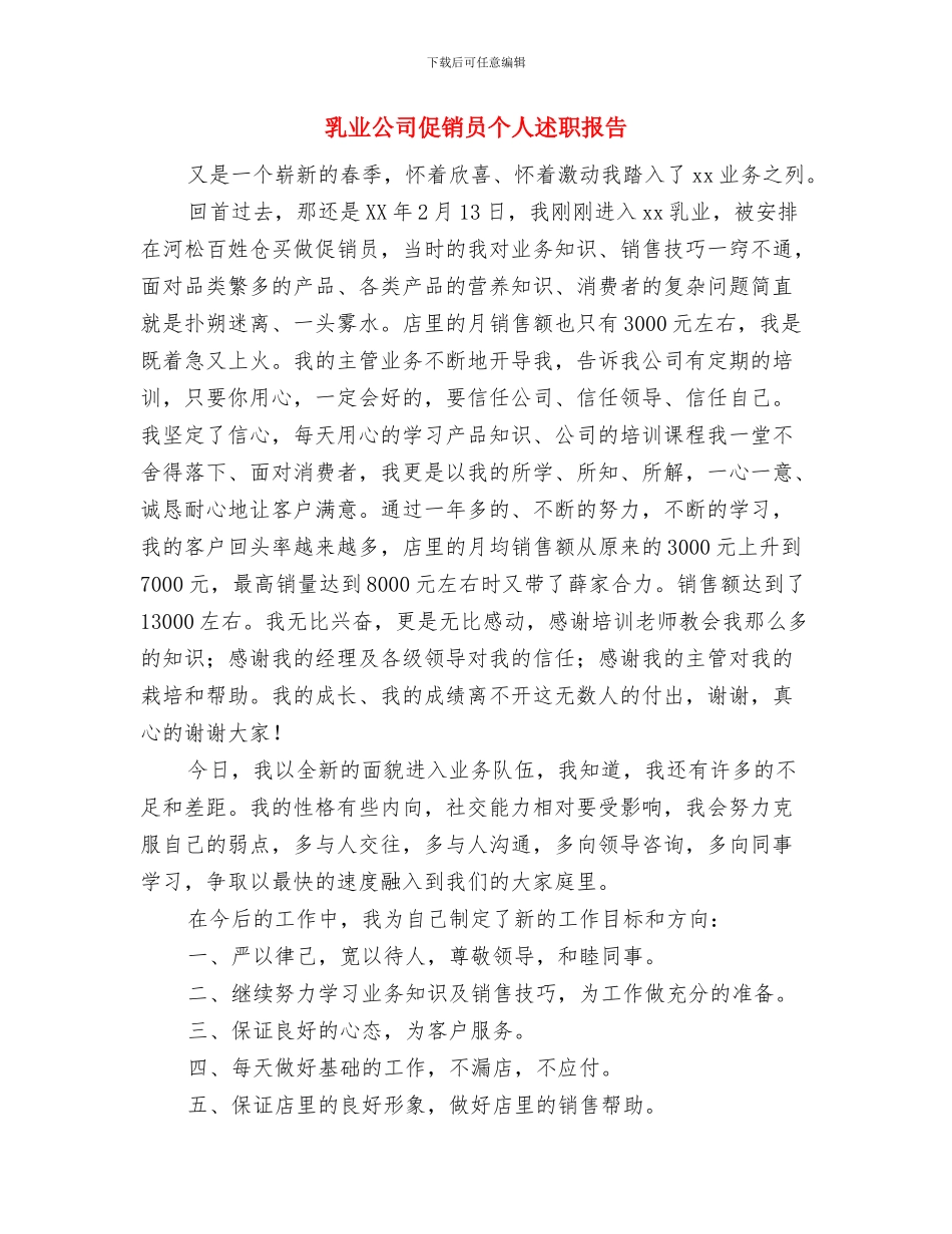 乱发钱物问题解决工作自查报告与乳业公司促销员个人述职报告汇编_第3页