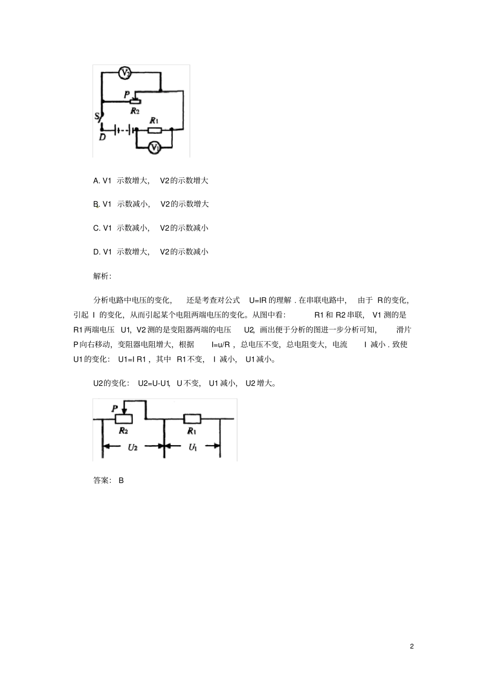 中考物理考点总结串联电路和并联电路的特点_第2页