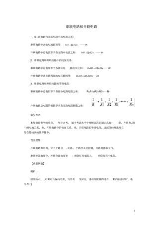 中考物理考点总结串联电路和并联电路的特点