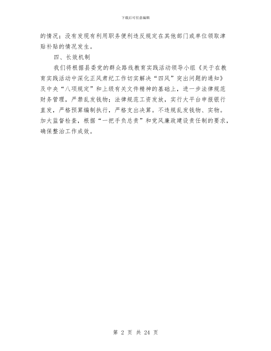 乱发钱物问题解决工作自查报告与乳业有限公司公司经理述职报告汇编_第2页