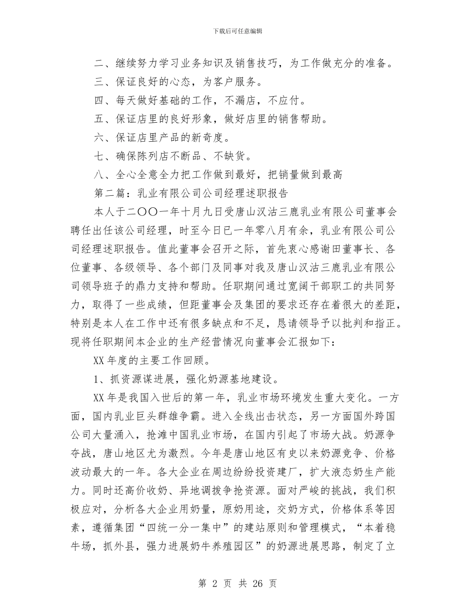 乳业公司促销员个人述职报告与乳制品重点区域专项整治工作总结汇编_第2页