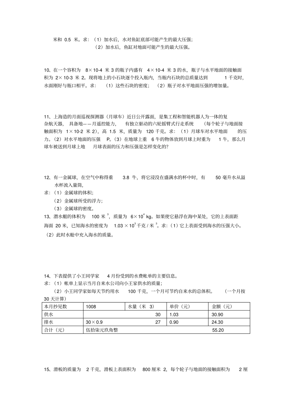 中考物理计算题专题_第3页