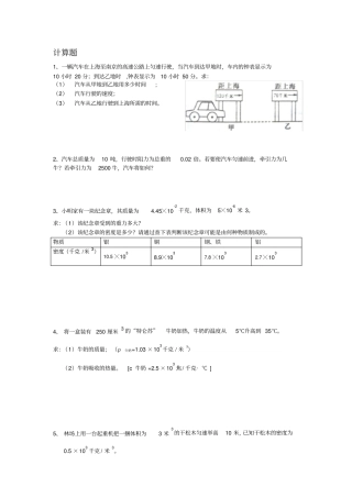 中考物理计算题专题
