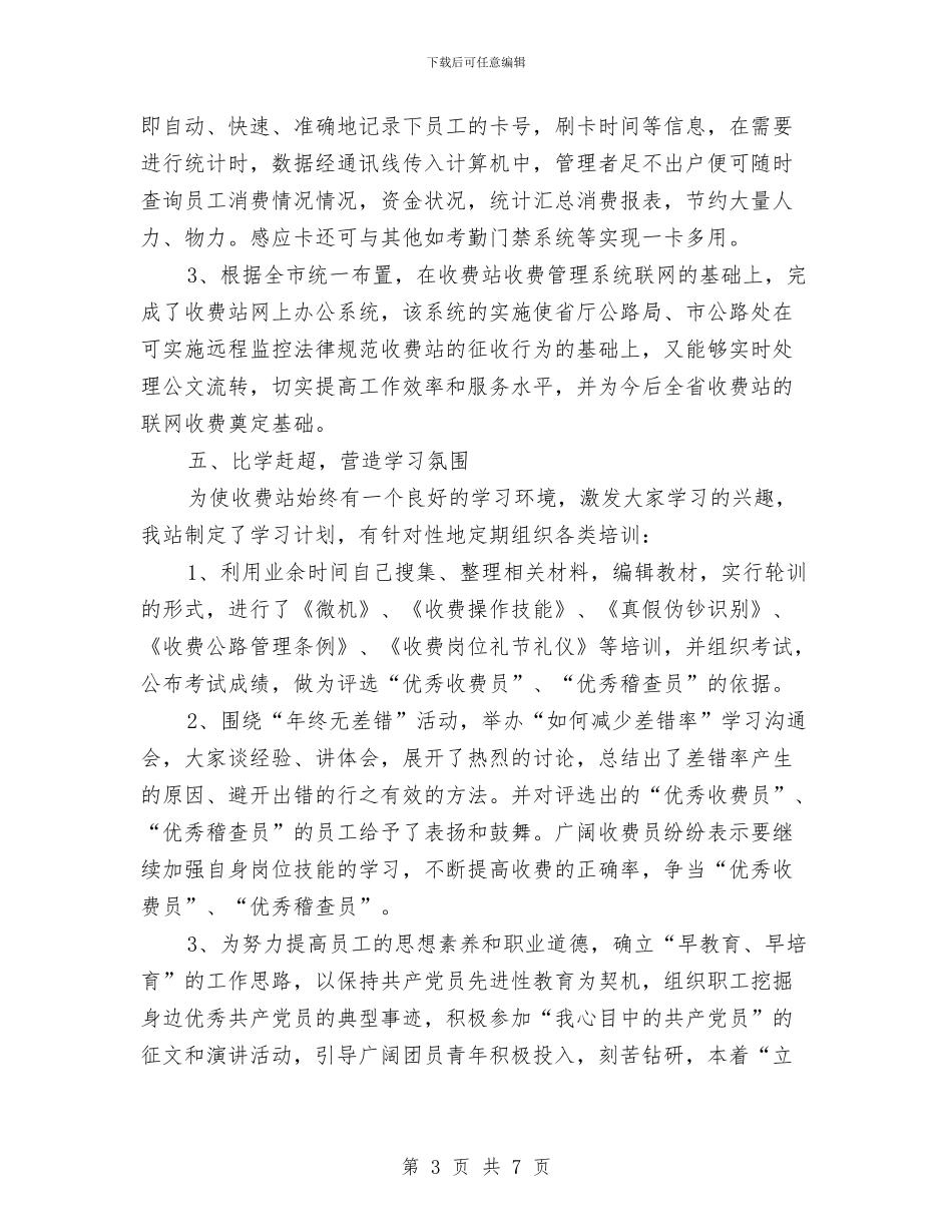 争优活动单位申报范文与争做优秀共青团员汇编_第3页