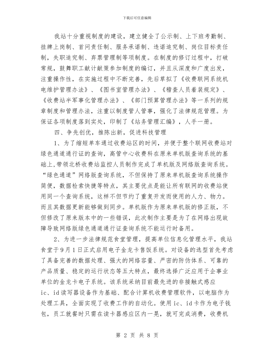 争优活动单位申报范文与争做五个典范学习材料汇编_第2页
